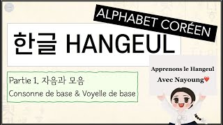 Hangeul  Alphabet Coréen 01  Consonne voyelle et faire une syllabe  Avec Nayoung 33 [upl. by Snebur]