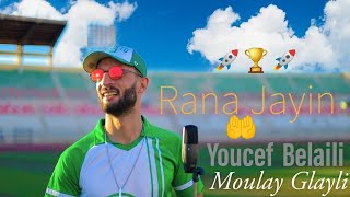 Dj Moulay Rana Jayin 🇩🇿Coupe du mondeRana Jayin coupe dAfriqueRana Jayin 2022🔥🔥🚀🏆 [upl. by Haelat]