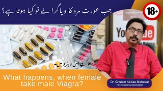 What happens when female take male Viagra In UrduHindi  Dr Ghulam Abbas Mahessar [upl. by Gearhart358]