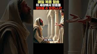 매일 복음말씀 11월 16일 토요일 예수님 [upl. by Diba901]