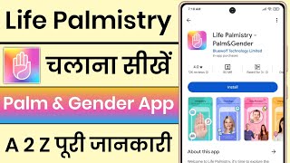 Life Palmistry App Kaise Use Kare  How To Use Life Palmistry App  Life Palmistry App Kya Hai [upl. by Clercq478]