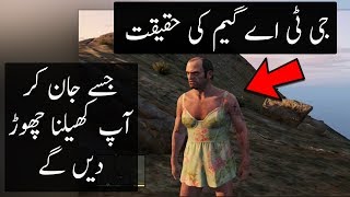 HIstory amp Reality Of GTA Video Game Explained  Urdu  HIndi [upl. by Debby]