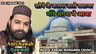 सोने के कलश वाले ख्वाजा मोरे अंगना में आजा  Anis Nawab New Qawwali  Sone Ke Kalash Wale Khwaja [upl. by Styles]