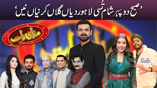 Mazaaq Raat Special Show With Surjeet Singh amp Rameet Sandhu  مذاق رات  Dunya News [upl. by Ojytteb]