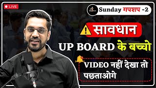 Sunday गपशप  4  UP Board के बच्चों सावधान  Session 202425  Ashish Singh Lectures [upl. by Persons]