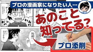 【編集者にバレるあのこと】キャラクターは可愛いのに認められない理由〜プロの漫画家が教えます〜漫画添削No88 [upl. by Rammaj]