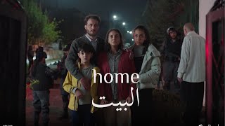 Home Sweet Home  Short Film about Israelis Apartheid [upl. by Sillert]