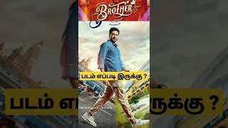 Brother Movie Review Tamil  Brother Public Review  Jayam Ravi Brother Movie Review Brother [upl. by O'Kelly]