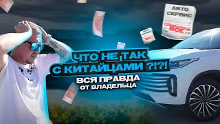 КИТАЙЦЫ ВСЯ ПРАВДА ОТ ВЛАДЕЛЬЦА [upl. by Aurelia627]