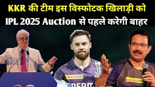 IPL 2025  KKR की टीम इस विष्फोटक खिलाड़ी को Mega Auction से पहले कर देगी KKR टीम से बाहर [upl. by Yerfoeg944]