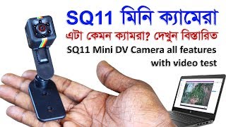 SQ11 মিনি ক্যামেরার বিস্তারিত  Does it worthy SQ11 Mini Camera Review amp Users guide with features [upl. by Trofmoc]