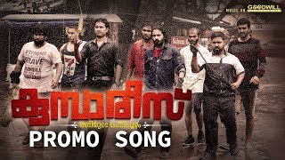 Kumbarees Promo Song  Kalippu Song  Sagar Hari  Sibu Sukumaran [upl. by Sidnee317]