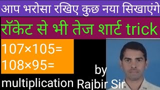 Fast multiplication in math गुणा करने का आसान तरीका गुणा करने का फाॅमूला [upl. by Ssidnak]