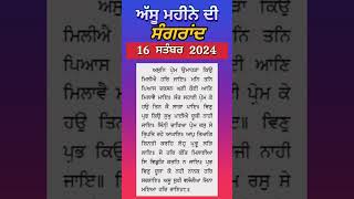 ਸੰਗਰਾਂਦ ਸਤੰਬਰ 2024 l ਅੱਸੂ ਦੀ ਸੰਗਰਾਂਦ l ਸੰਗਰਾਂਦ l Sangrand September 2024 l Assu di Sangrand l [upl. by Blader655]