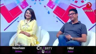 Asian TV Celebrity Lounge  Nowshin  Hillol  Tanvir Tareq  EP  03 [upl. by Teressa505]