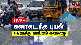 LIVE கரைகடந்த ஃபெஞ்சல் புயல்  Fengal Cyclone  Cuddalore Rain  Tamil Nadu Weather Update  N18L [upl. by Bridge73]