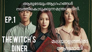 The witchs diner🦋ep 1മലയാളം explanation fantacy Kdrama [upl. by Alinoel371]