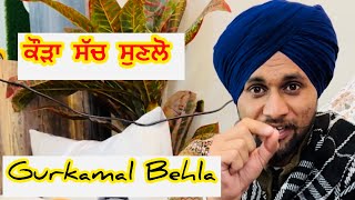 ਮਾਪੇ ਜਿਹਦੇ ਮਰ ਗਏ ਦਵਾਈਆਂ ਤੋਂ ਬਿਨਾ Gurkamal Behla New ਲੋਕ ਤੱਥ ਸੁਣਕੇ [upl. by Acirne]