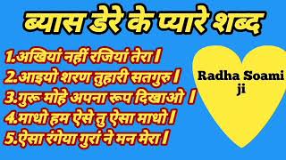 Non Stop Satsang Shabad l Anhad Shabad l Rssb Shabad l Rssb Shabad in female voice l Radha Soami Ji [upl. by Eelegna]