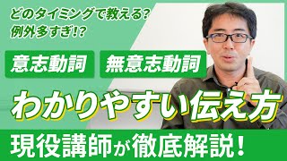 「意志動詞」「無意志動詞」学習者に伝わりやすい教え方とは？ [upl. by Yenruogis]