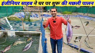 इंजीनियरिंग स्टाइल में मछली पालन  Fish Farming Startup Business Plan  fish farming at home [upl. by Nylehtak]