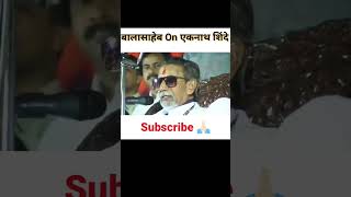 eknathshinde ajitpawar balasahebthackerayspeech mahayuti latestnews 5 [upl. by Hitt]