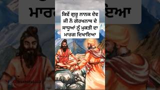 Guru nanak dev ji stories  sikh history  sikh itihas  Sikhism history  sikh guru shorts guru [upl. by Ginni]