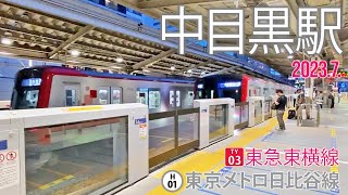 東急東横線・東京メトロ日比谷線【中目黒駅 TY03・H01 】20236東京都目黒区上目黒 [upl. by Yseulta]