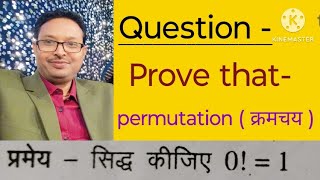 prove that  Pnn  n permutation क्रमचय algebra [upl. by Justicz]