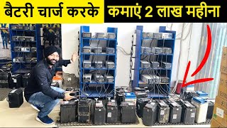 कम पूँजी में भविष्य का नया बिज़नेस Battery Smart के साथ low investment business ideas [upl. by Constantine]