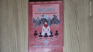 Book Overview हितोपदेश Hitopadesha चौखम्बा संस्कृत सीरीज़Chowkhamba Sanskrit Series [upl. by Noslen]