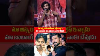 VarunTej Emotional speech About Ramcharan amp Deputy CM pawankalyan Garu  Matka pre Release event [upl. by Orthman680]