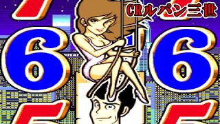 CRルパン三世K（初代）「パチンコ」リーチ＆大当り Part14 [upl. by Ydnirb229]