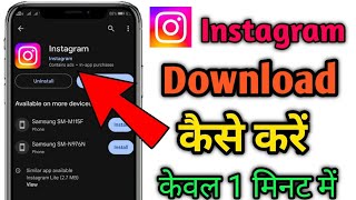 Instagram Download Kaise Kare  How to Download Instagram app  Instagram Download  🙂 [upl. by Assirehc]