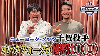 新春スペシャル対談「千賀滉大×石橋貴明」‼︎そして毒舌界のレジェンドと初対面SP✨ [upl. by Melena947]