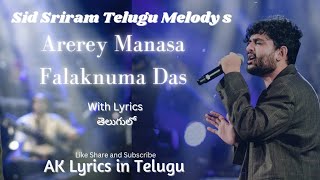 Arerey Manasa Falaknuma Das Lyrics in Telugu Sid Sriram Hits AK Lyrics in Telugu [upl. by Aria834]