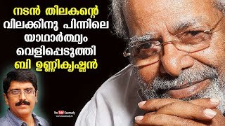 B Unnikrishnan reveals the truth behind ban on Thilakan  Kaumudy [upl. by Alethia344]