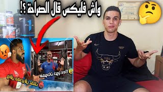 Fouad flex واش بصح داكشي لي قال على rachid motcho 🤔 Chouf TV سبب التفاهة؟😱 [upl. by Geaghan]