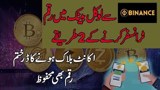 How to Withdraw Money from Binance to Pakistani Accounts  What are the Issues and Solution [upl. by Artimas858]