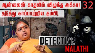 மூன்று குழந்தைகளின் அம்மாவை காதல் வலையில் வீழ்த்திய காமுகன் Women Detective Malathi  Nakkheeran TV [upl. by Ailhat]