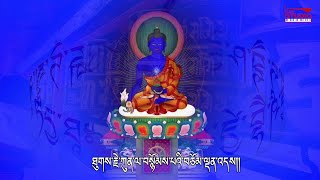 Medicine Buddha Prayer Sangay Menla Mantra by Gelong Sonam Tashi [upl. by Warfold]