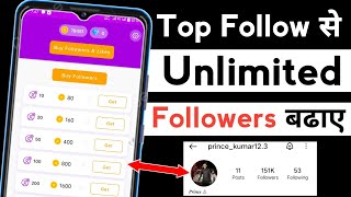 Top Follow App Se Followers Kaise Badhaye  Top follow se unlimited followers Badhaye [upl. by Nadirehs]