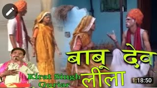 बाबु देव लीला  Babu Dev Leela  Popular Dehati Kisse 2017  Kirat Singh Gurjar [upl. by Ahcilef]