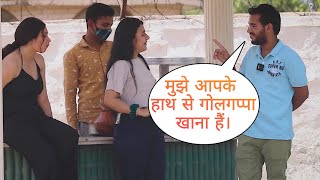 मुझे आपके हाथ सी गोलगप्पा खाना हैं। Golgappa Prank On Cute Girl By Desi Boy With NEw Twist [upl. by Vernen]