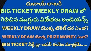 Big Ticket Weekly Draw Result Details  Abu Dhabi Big Ticket  Dubai Lottery  Rakesh Bobbili Vlogs [upl. by Annawat]