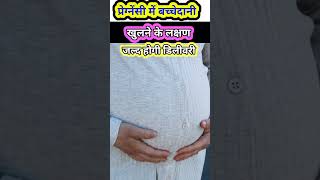 बच्चादानी का मुँह खुलने के लक्षण l Pregnancy Me Cervix Ka Muh Kab Khulta Hai l [upl. by Isman279]