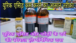 यूरिक एसिड कैसे कम करे how to reduce uric acid easily in hindi hyperuricemia Homeopathic treatment [upl. by Sybyl622]