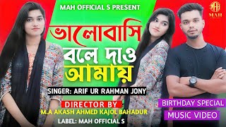 Bhalobashi Bole Dao। ভালোবাসি বলে দাও। Piran। Jony। Shondhi। Shariful। Nusrat। New Bangla Song 2024 [upl. by Bren]