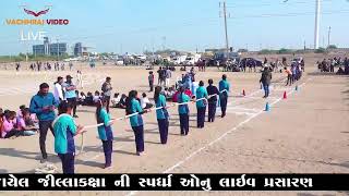 Live  KHEL MAHAKUMBH 20 DISTRICT LEVEL COMPETITION PORBANDAR [upl. by Zsa243]