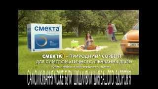 Реклама Смекта Smecta TV 2014 [upl. by Rind]